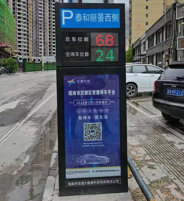 隴南智慧停車項(xiàng)目交通誘導(dǎo)屏 1